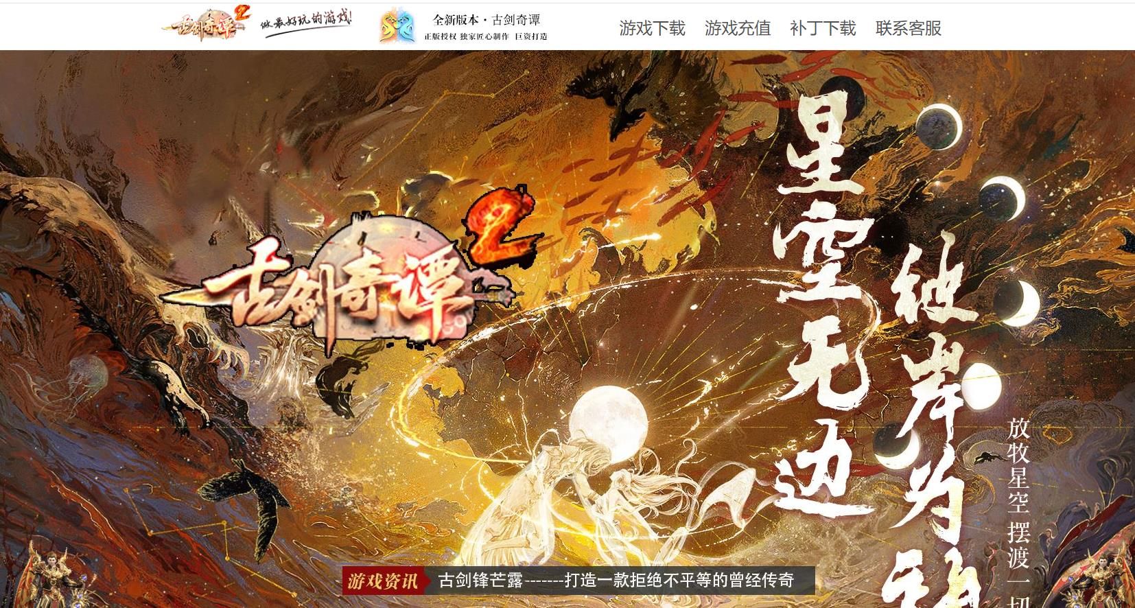 [gom引擎]古剑奇谭II专属神器打金单职业版