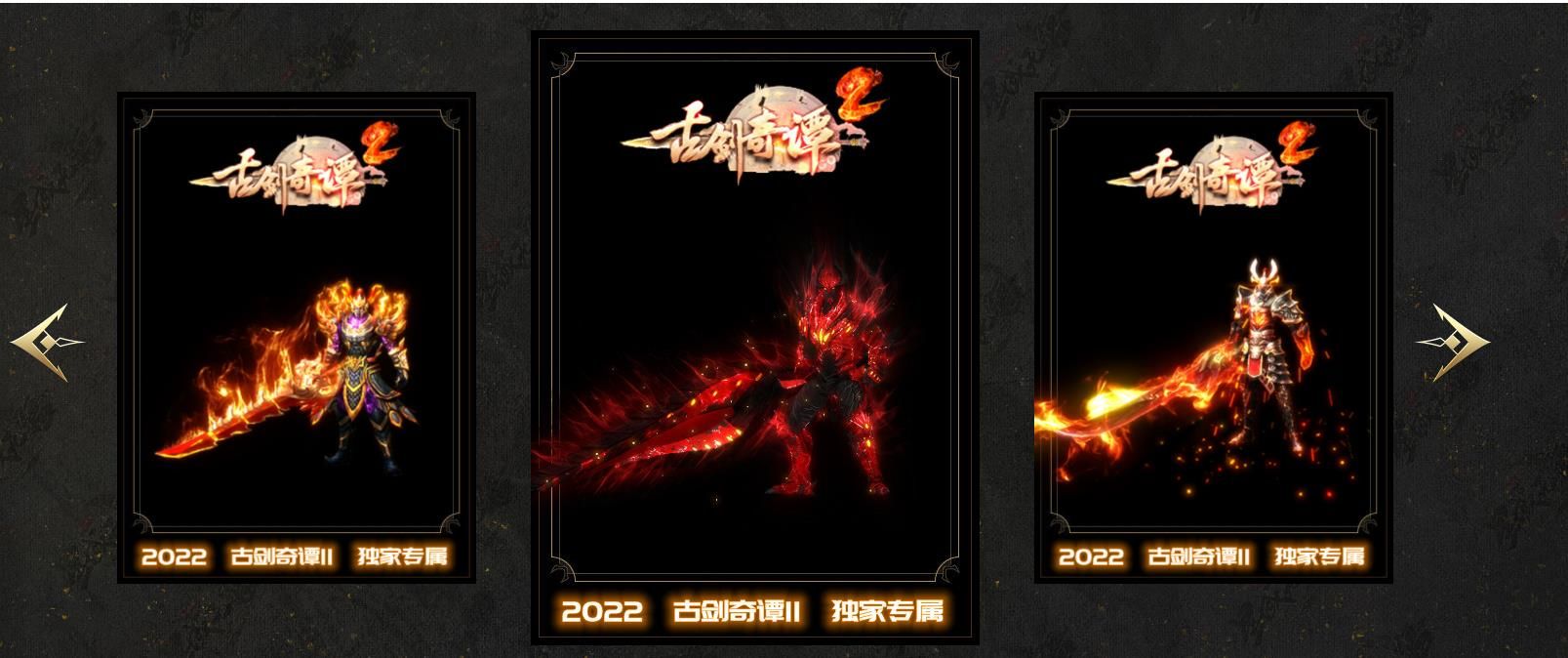 [gom引擎]古剑奇谭II专属神器打金单职业版