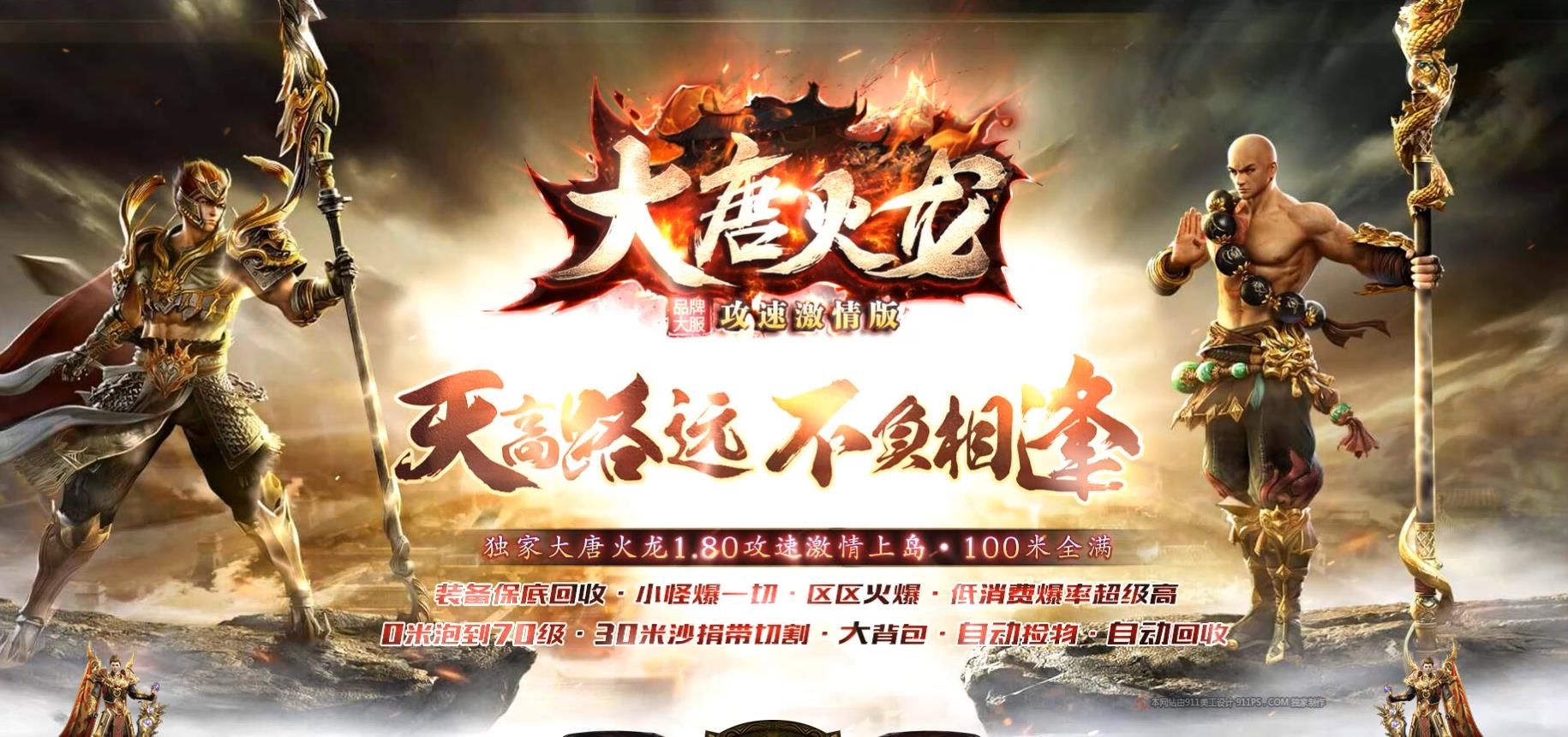 [gom引擎]1.80大唐火龙攻速激情版三职业版