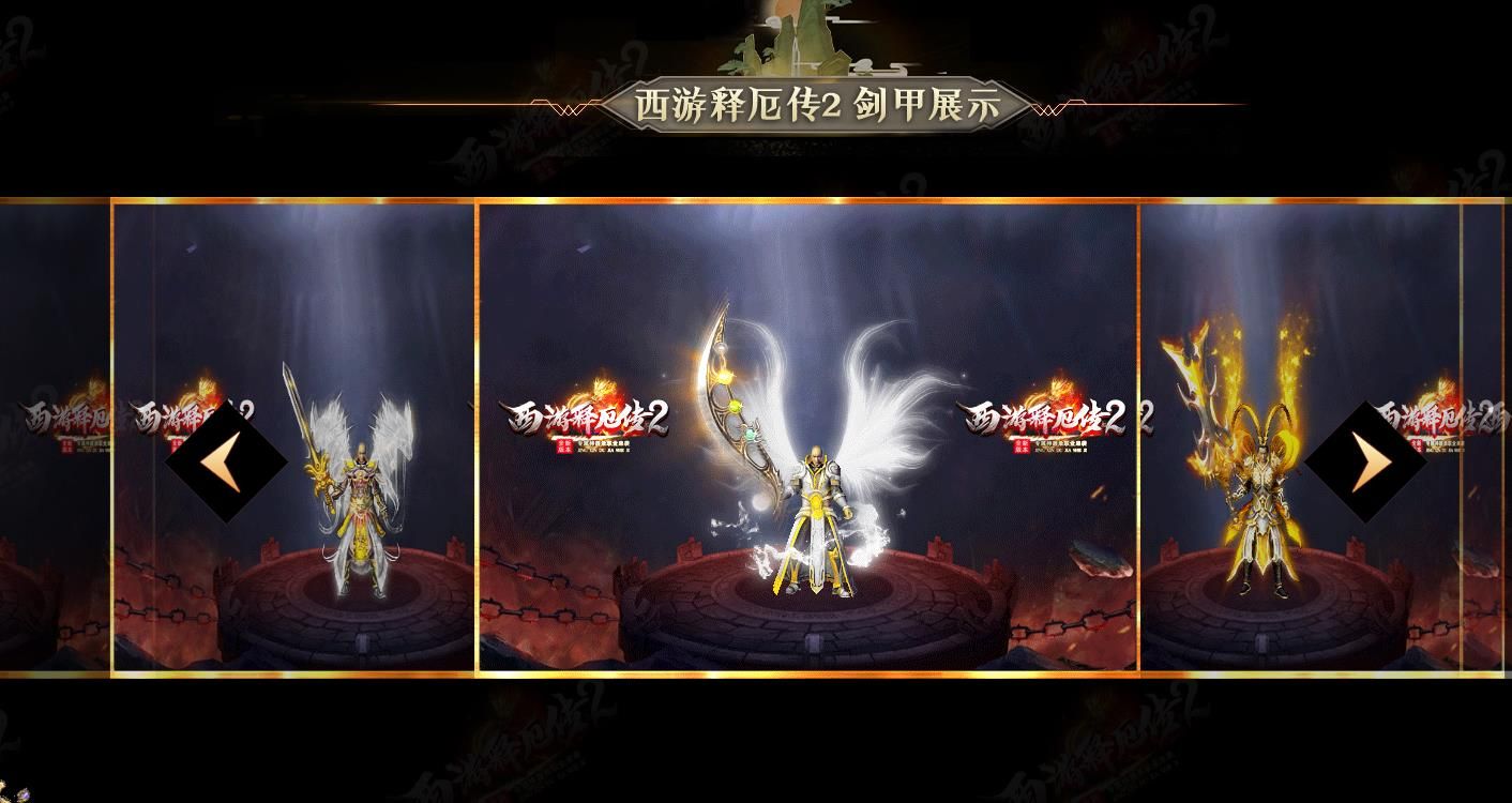 [gom引擎]西游释厄传2专属神器单职业版