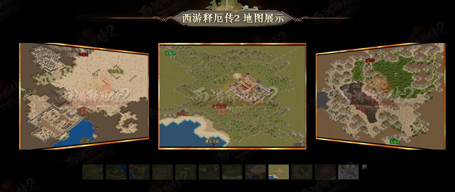 [gom引擎]西游释厄传2专属神器单职业版