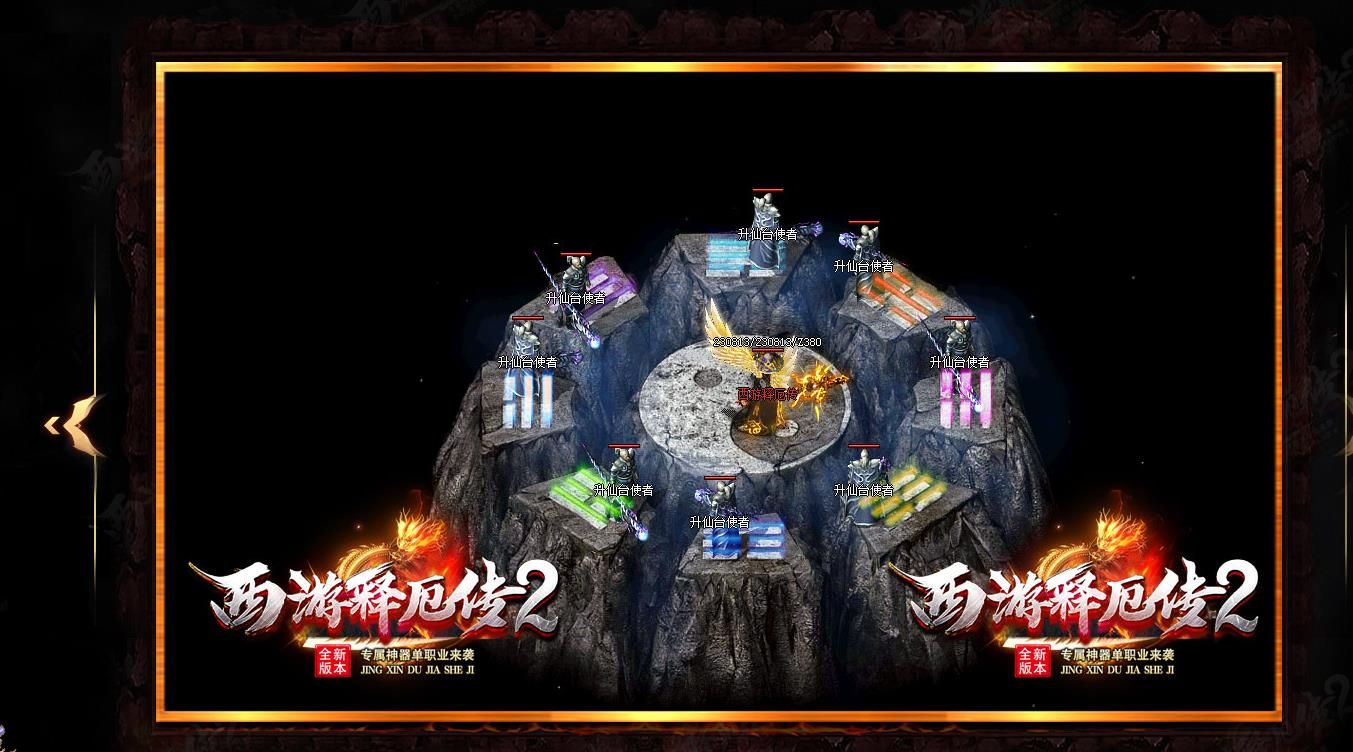 [gom引擎]西游释厄传2专属神器单职业版