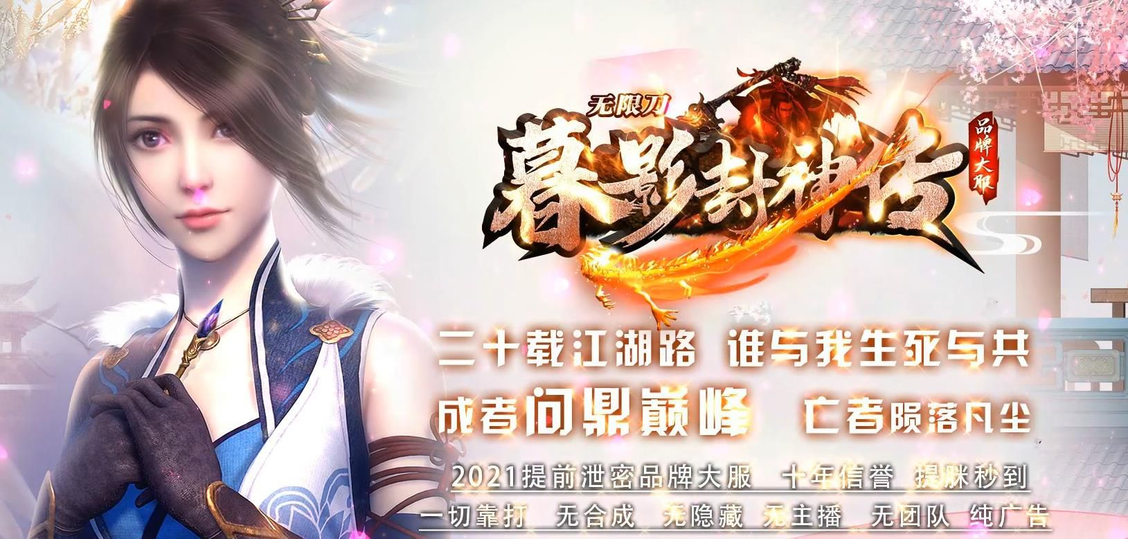 [gom引擎]慕影封神传无限刀激情版单职业版[新GOM引擎]
