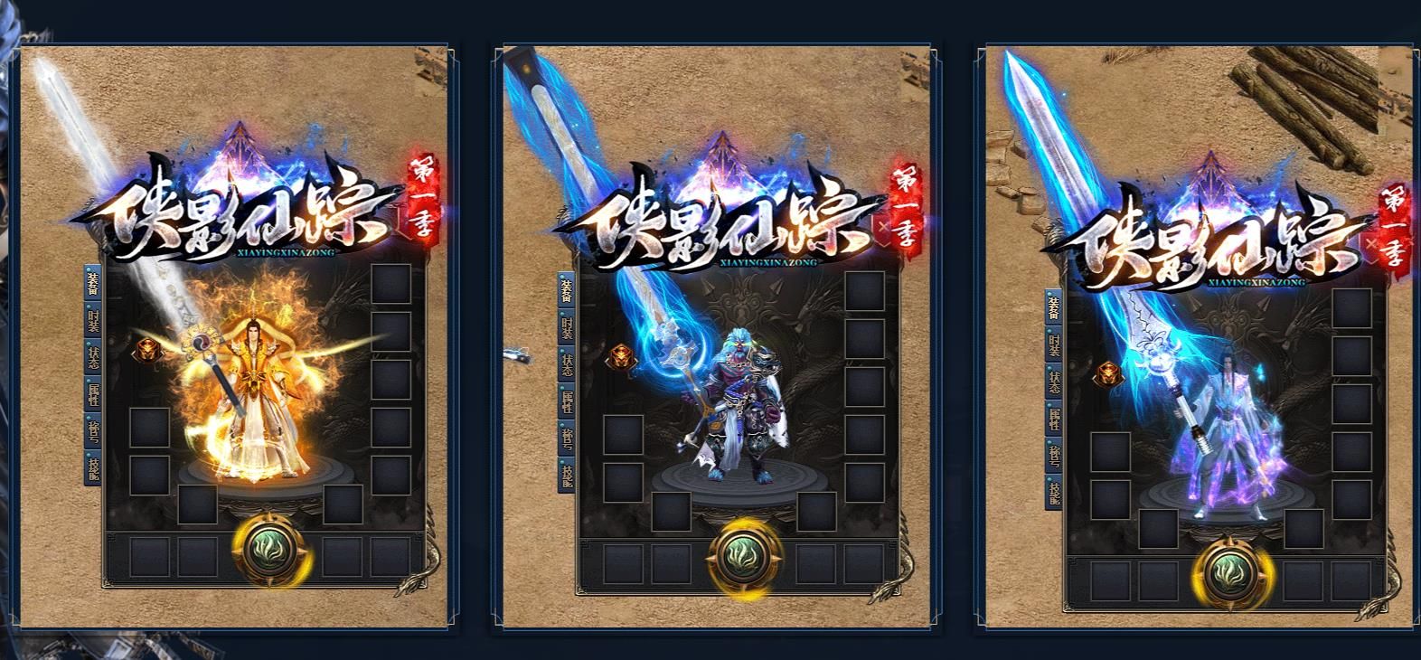 [gom引擎]侠影仙踪专属神器第一季单职业版[新GOM引擎]