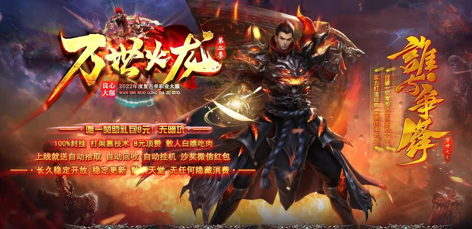 [gom引擎]万世火龙第二季复古单职业版