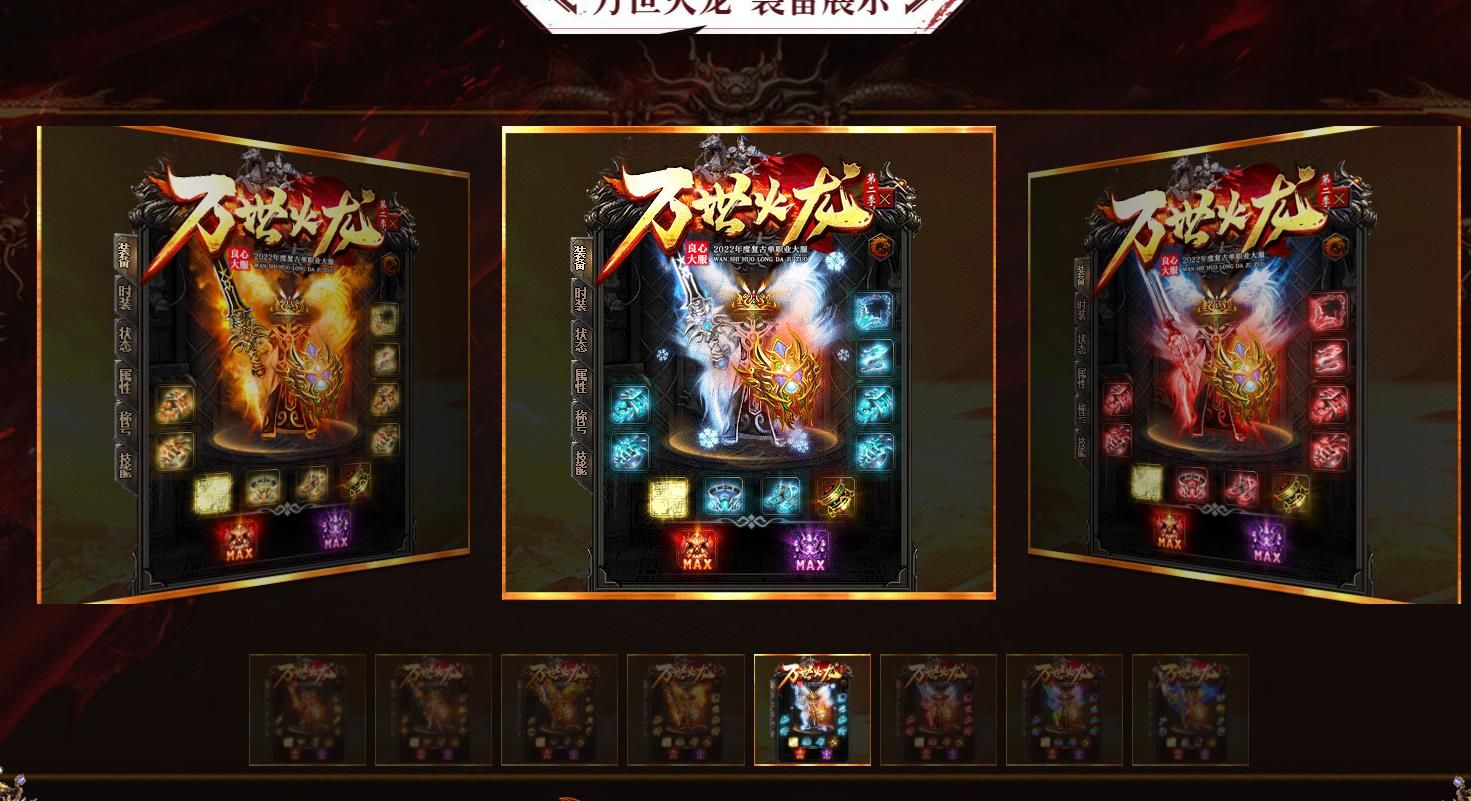 [gom引擎]万世火龙第二季复古单职业版
