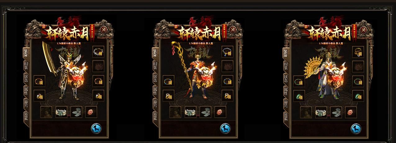 [gom引擎]1.76轩辕赤月小极品散人篇三职业版