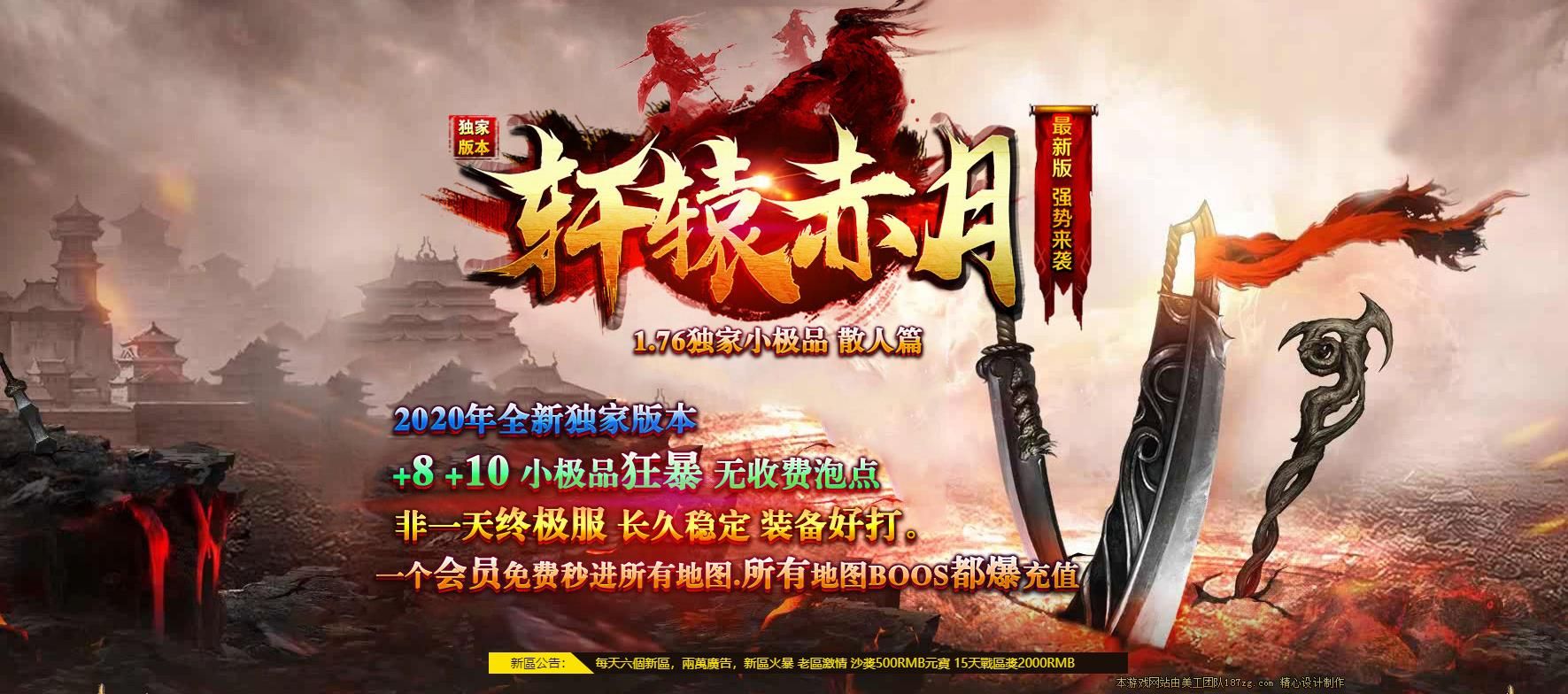 [gom引擎]1.76轩辕赤月小极品散人篇三职业版