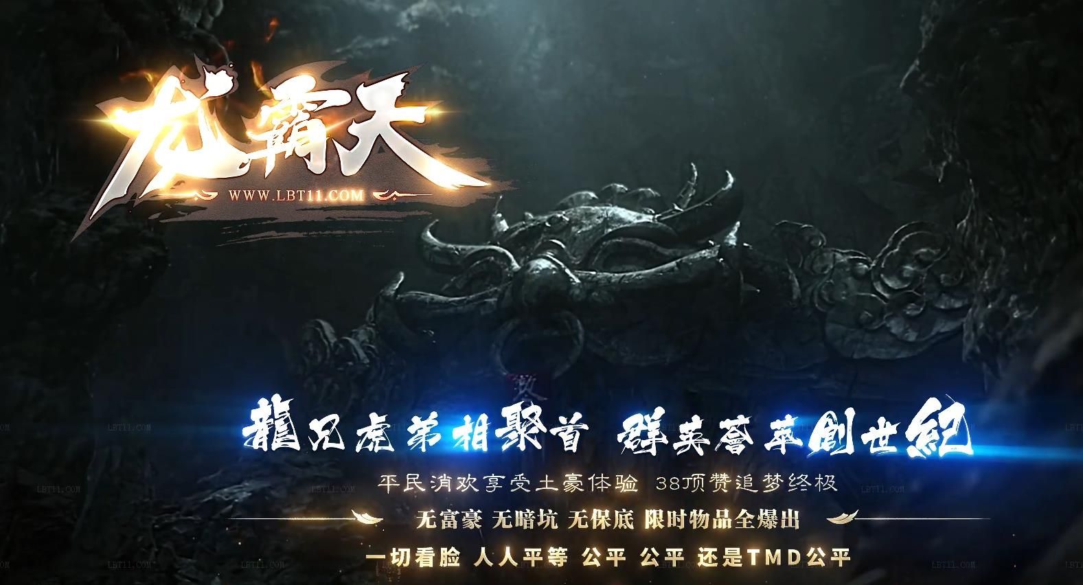 [gom引擎]龙霸天神器打金单职业版