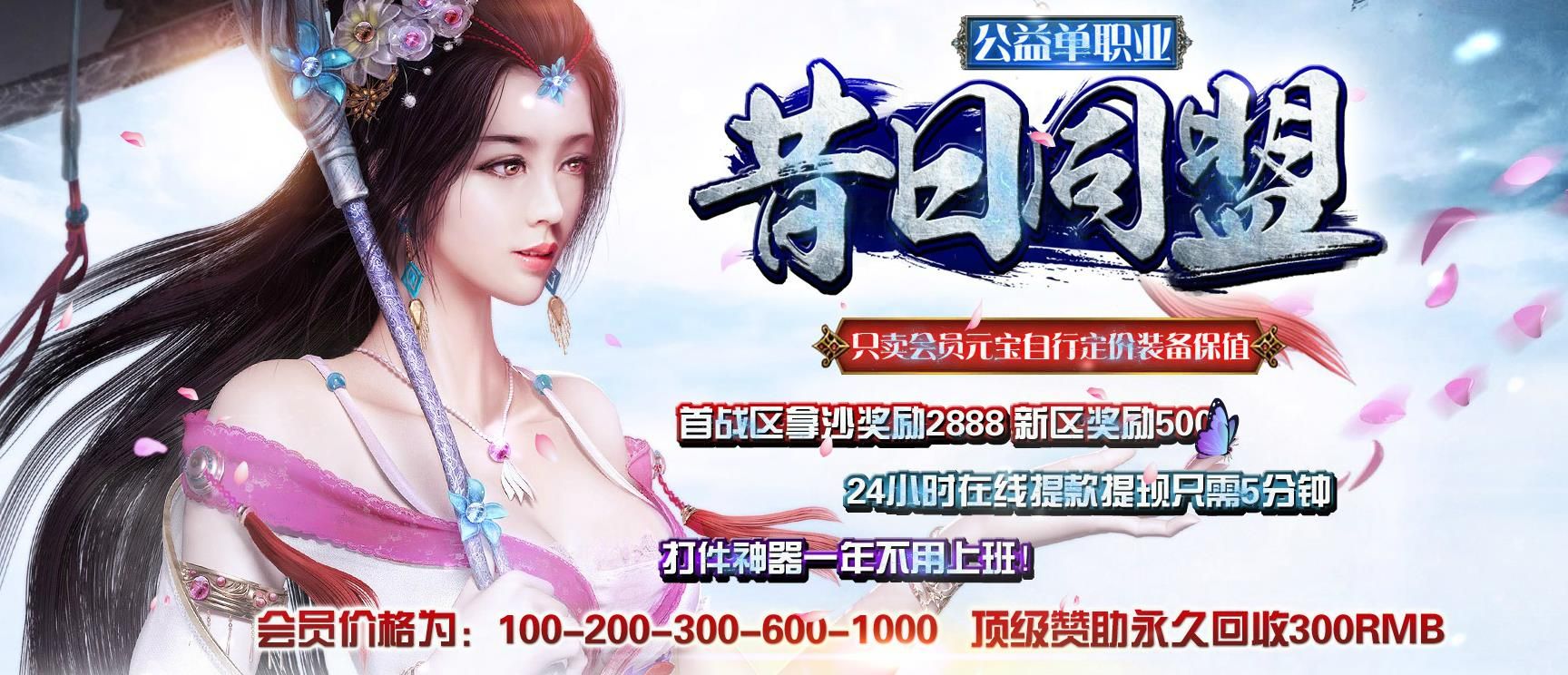 [gom引擎]昔日同盟公益单职业版