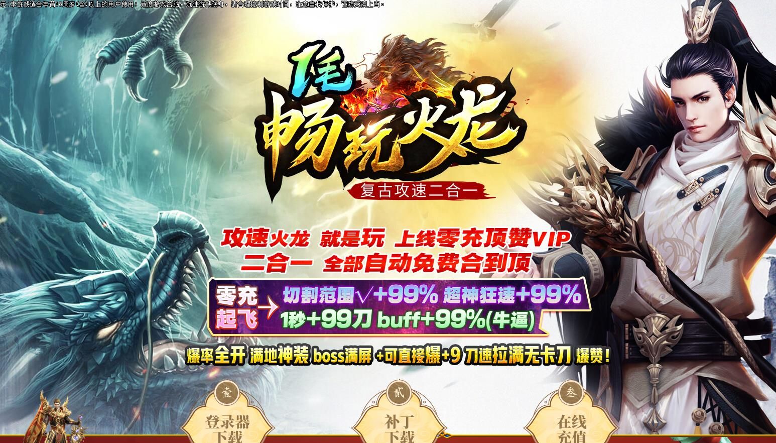 [gom引擎]一毛畅玩火龙复古攻速二合一单职业版