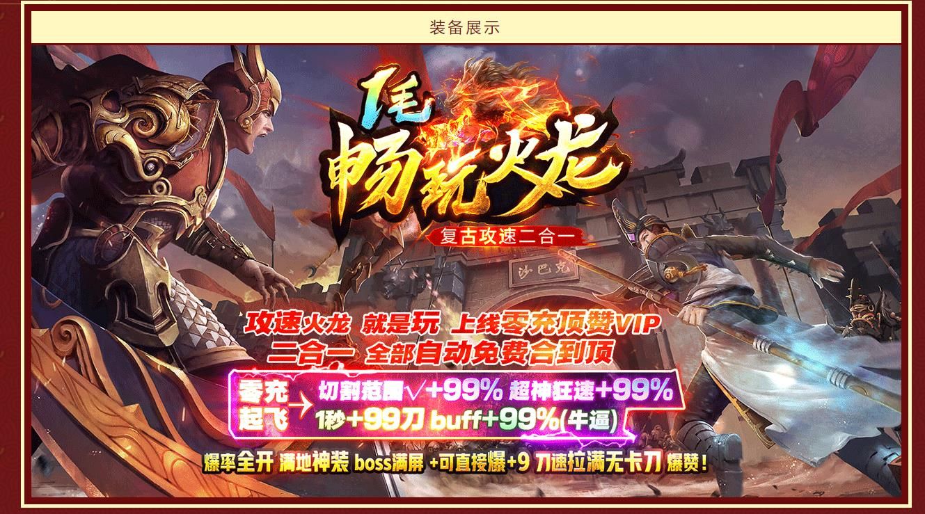 [gom引擎]一毛畅玩火龙复古攻速二合一单职业版