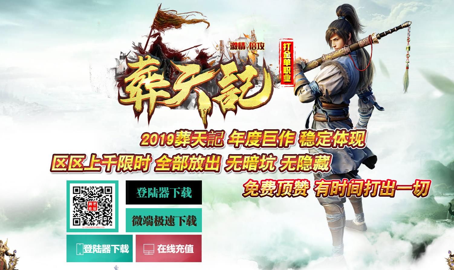 [gom引擎]葬天纪打金单职业版