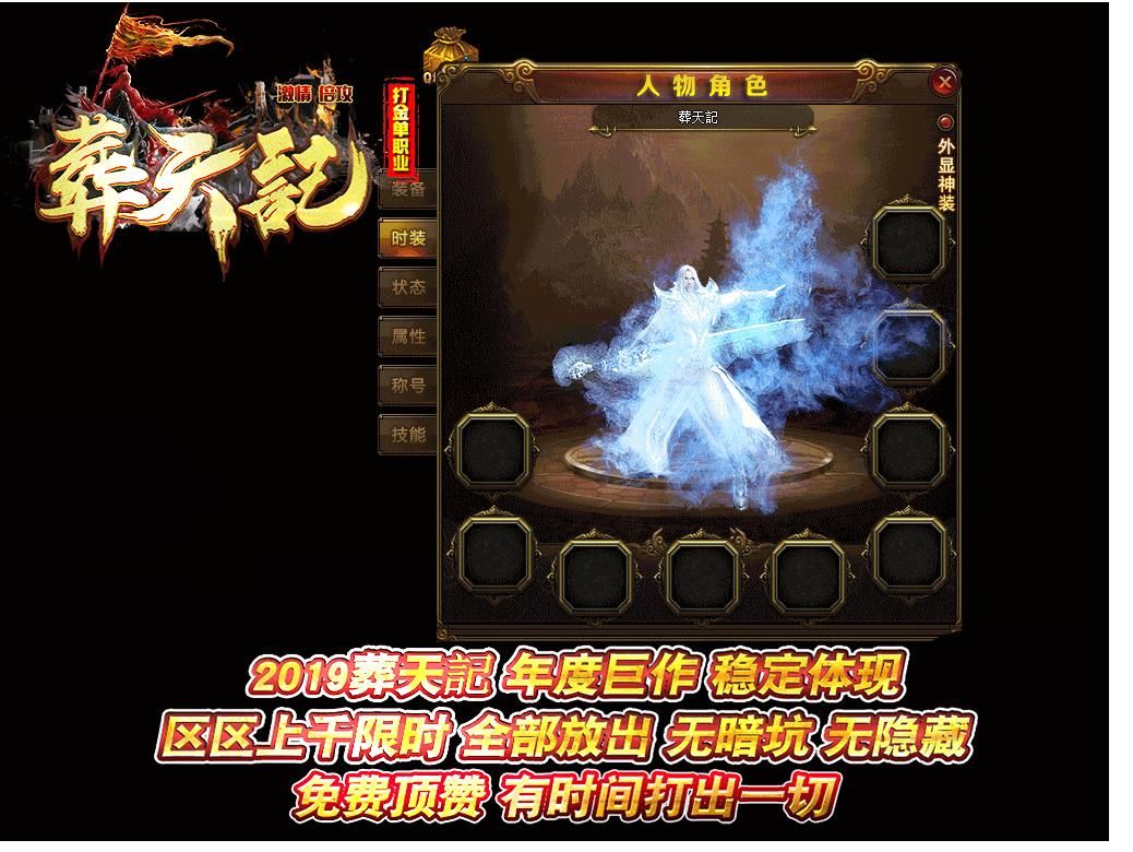 [gom引擎]葬天纪打金单职业版