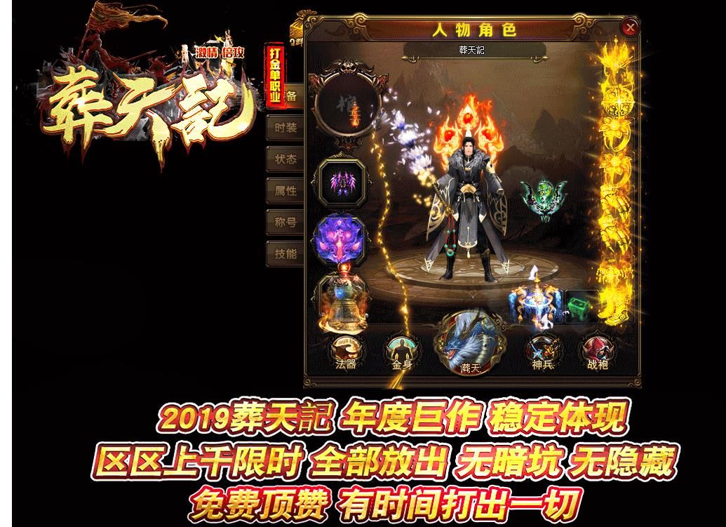 [gom引擎]葬天纪打金单职业版