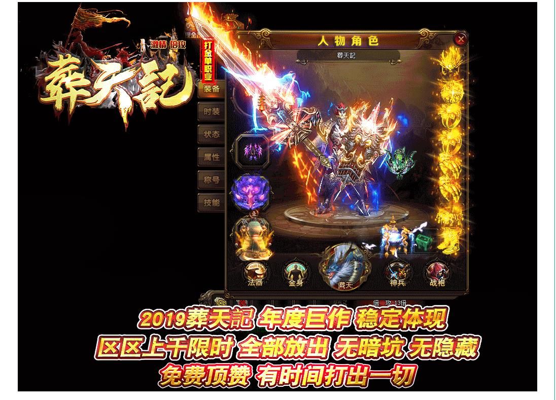[gom引擎]葬天纪打金单职业版