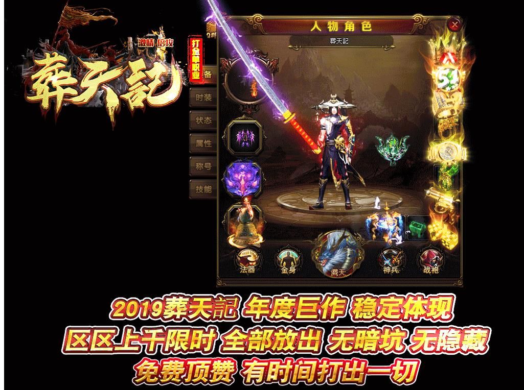[gom引擎]葬天纪打金单职业版