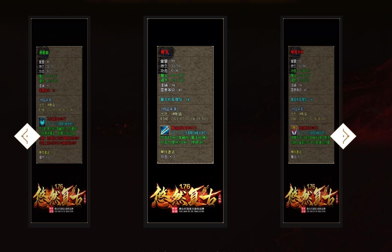 [gom引擎]1.76悠然复古小极品三职业版