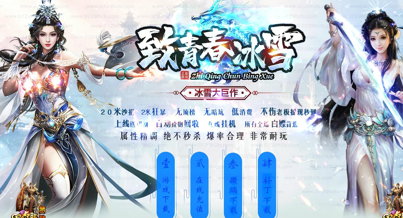 [gom引擎]致青春冰雪独家打金单职业版