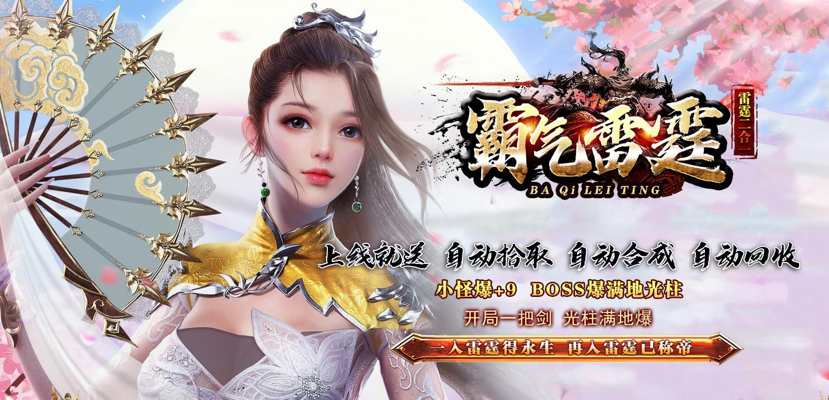 [gom引擎]霸气雷霆2合1单职业版