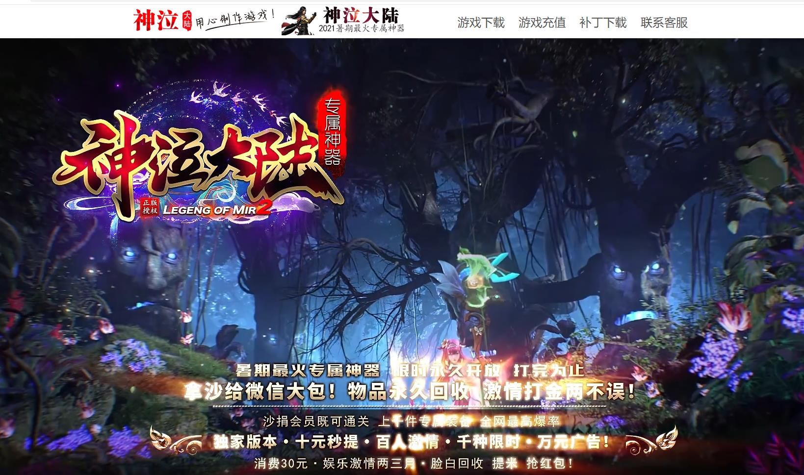 [gom引擎]神泣大陆专属神器单职业版