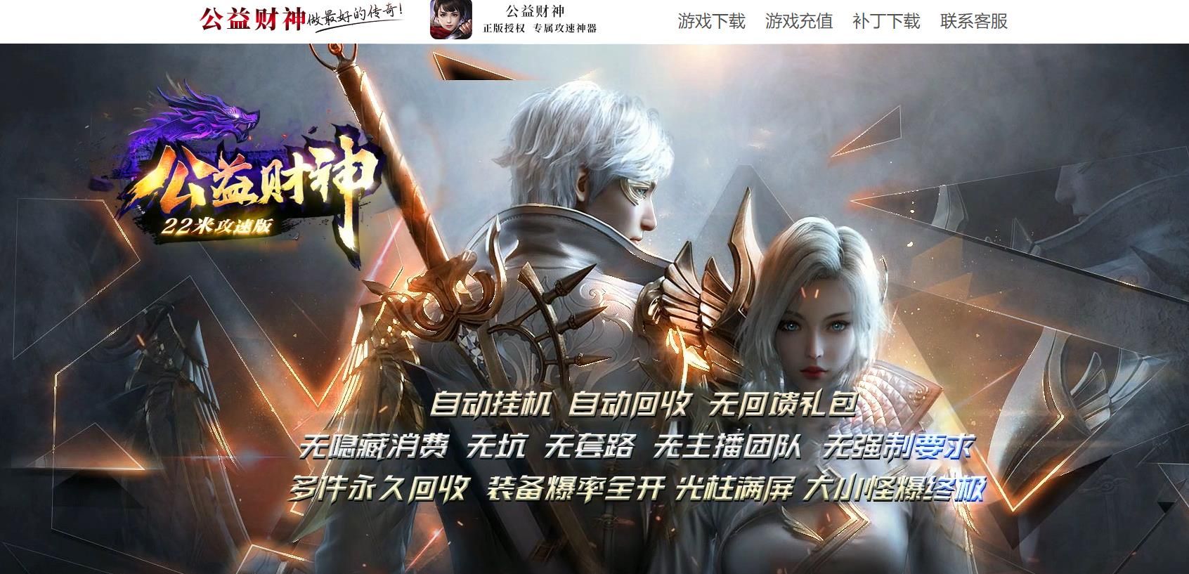 [gom引擎]22米公益财神攻速版单职业版
