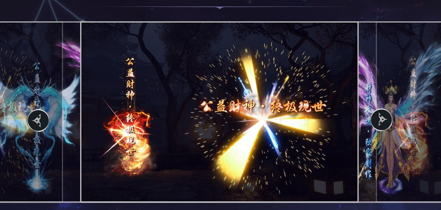 [gom引擎]22米公益财神攻速版单职业版