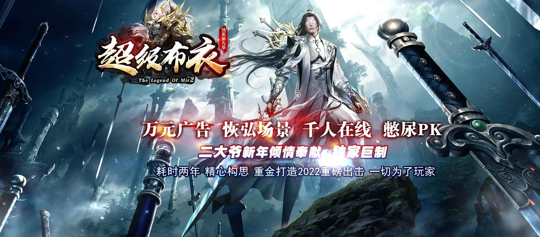 [gom引擎]超级布衣神器第九季单职业版