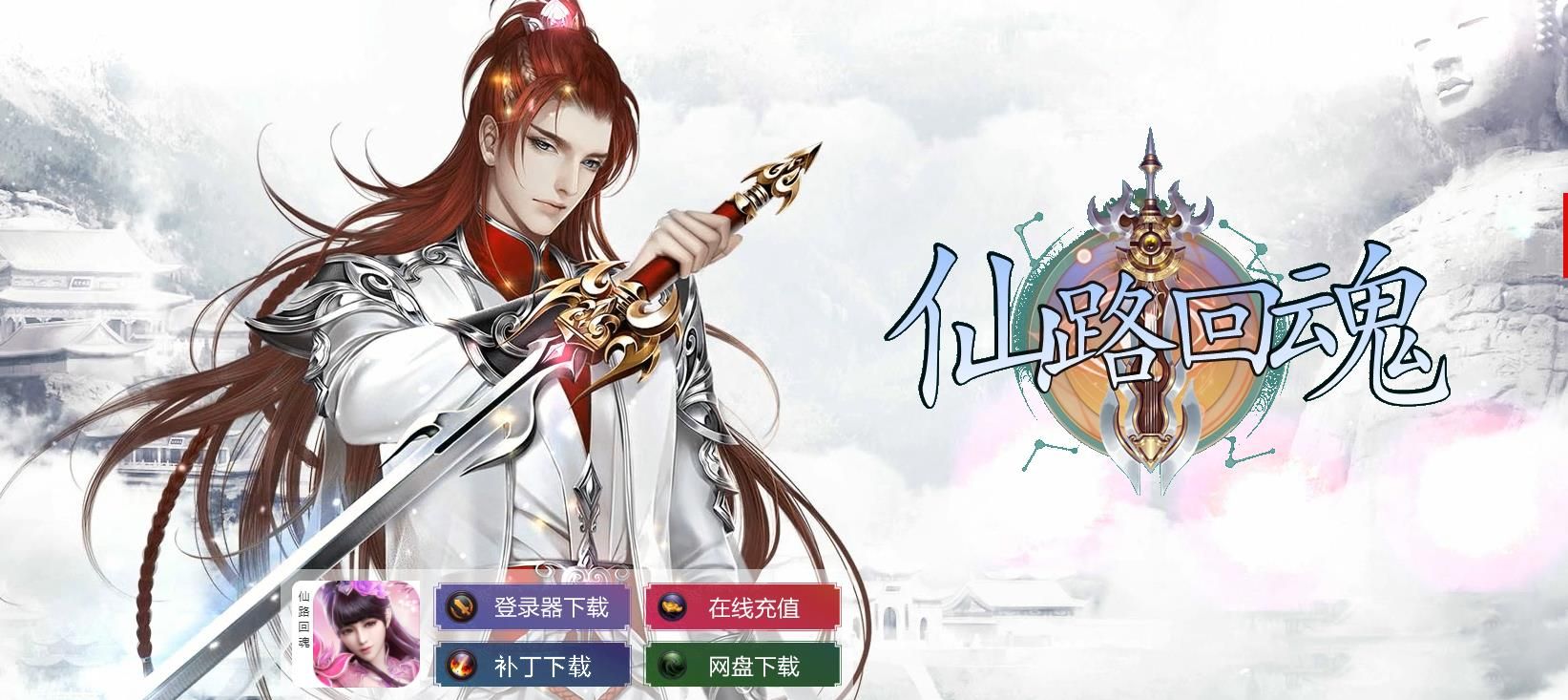 [gom引擎]仙路回魂专属神器单职业版