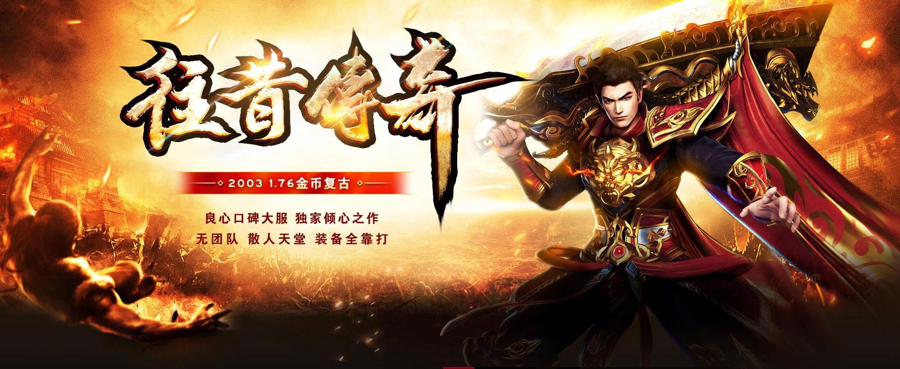 [gom引擎]1.76往昔传奇三职业版