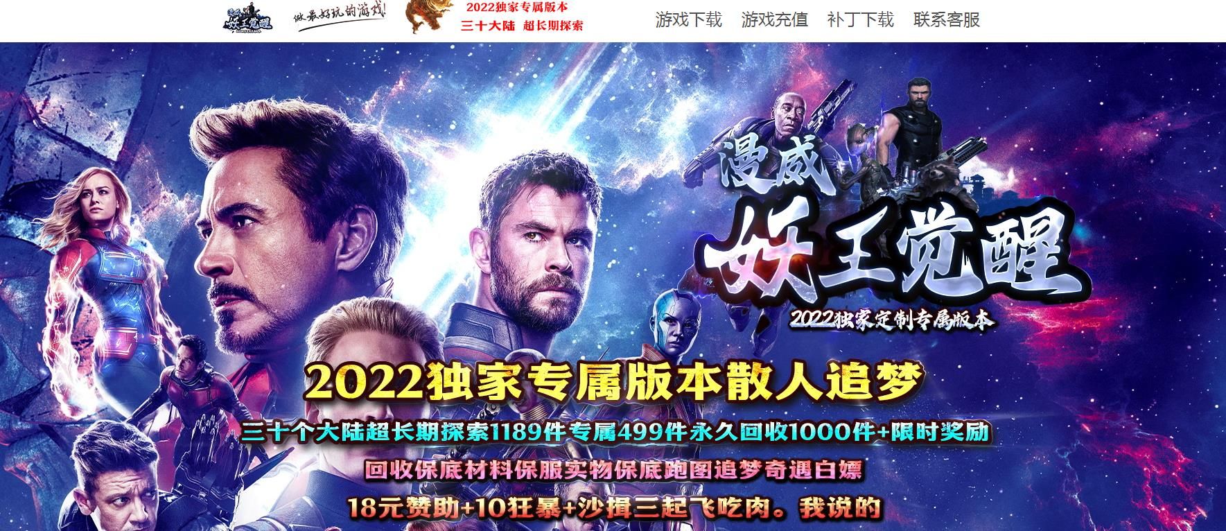 [gom引擎]漫威妖王觉醒专属版本单职业版
