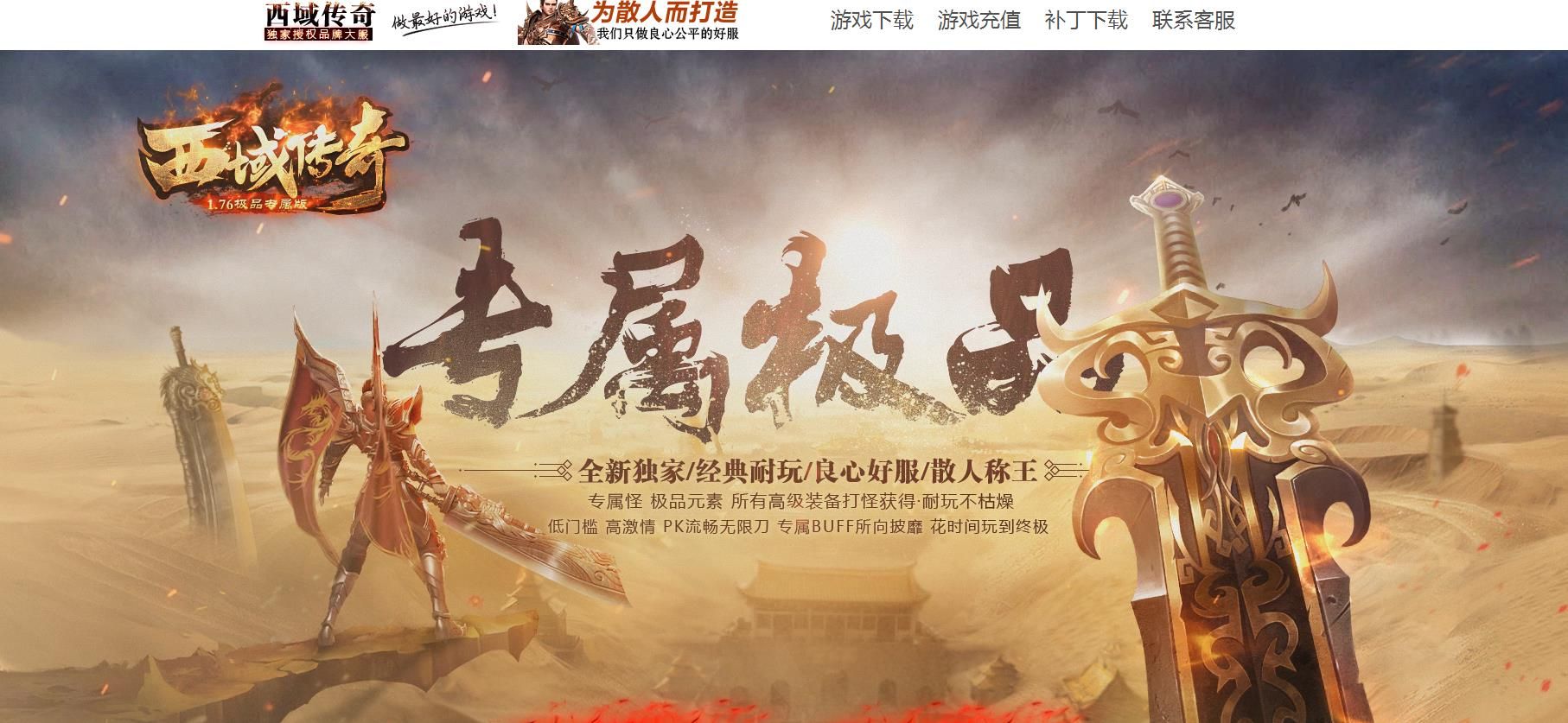 [gom引擎]1.76西域传奇小极品元素三职业版