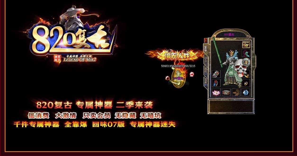 [gom引擎]820复古专属神器三职业版