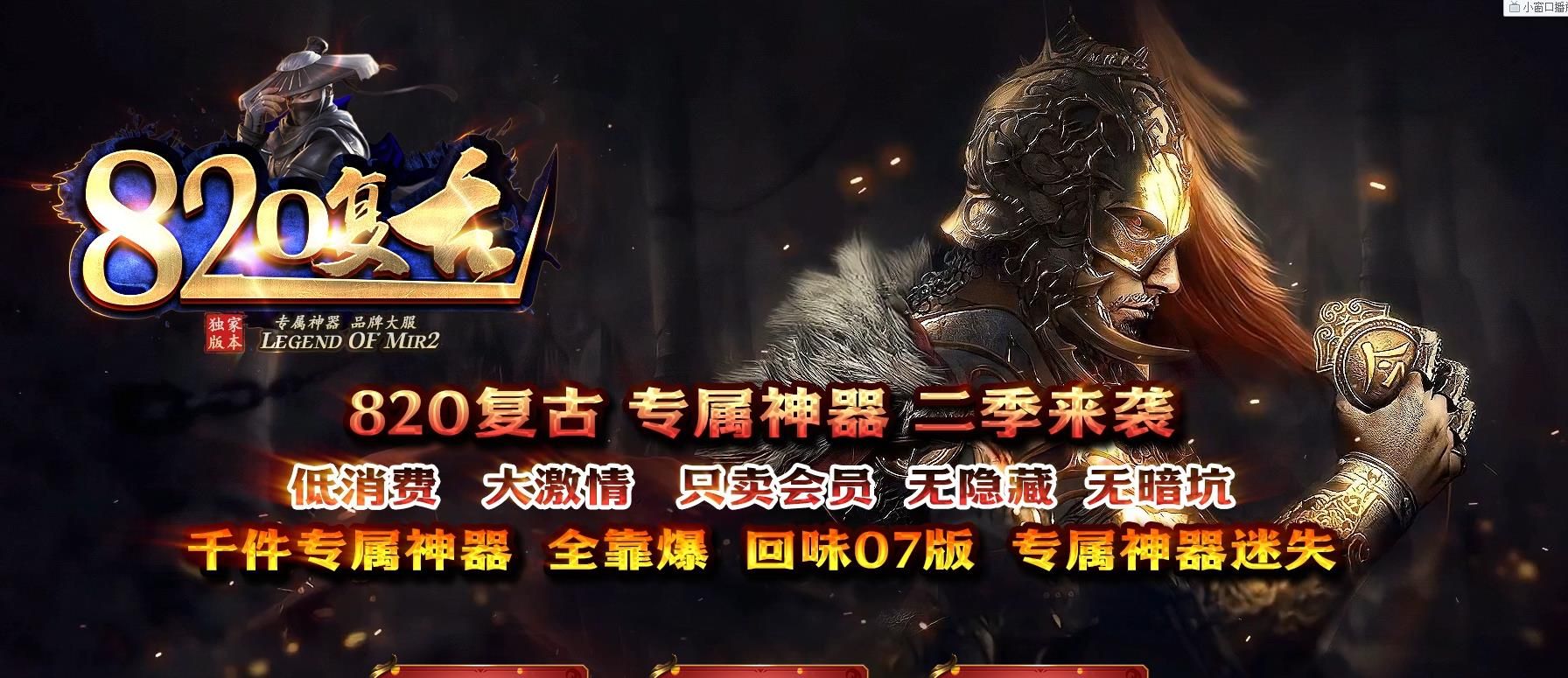 [gom引擎]820复古专属神器三职业版
