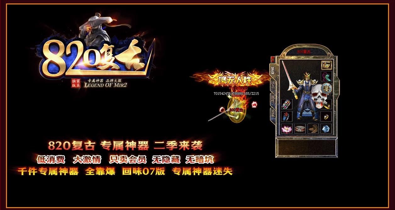 [gom引擎]820复古专属神器三职业版