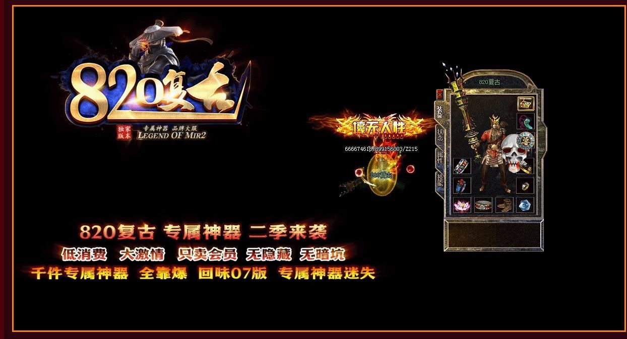 [gom引擎]820复古专属神器三职业版