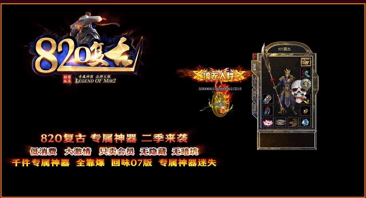 [gom引擎]820复古专属神器三职业版