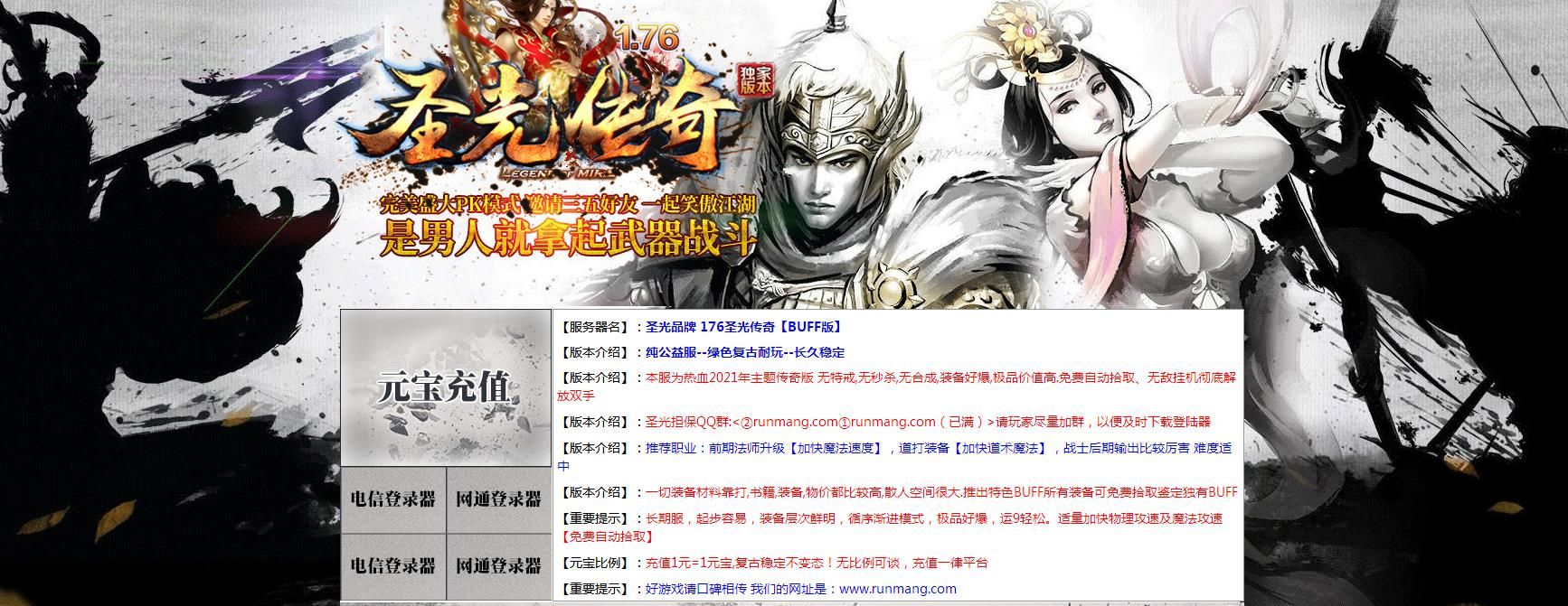 [gom引擎]1.76圣光传奇复古三职业版