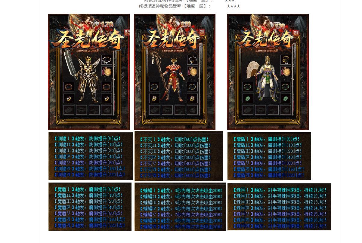 [gom引擎]1.76圣光传奇复古三职业版