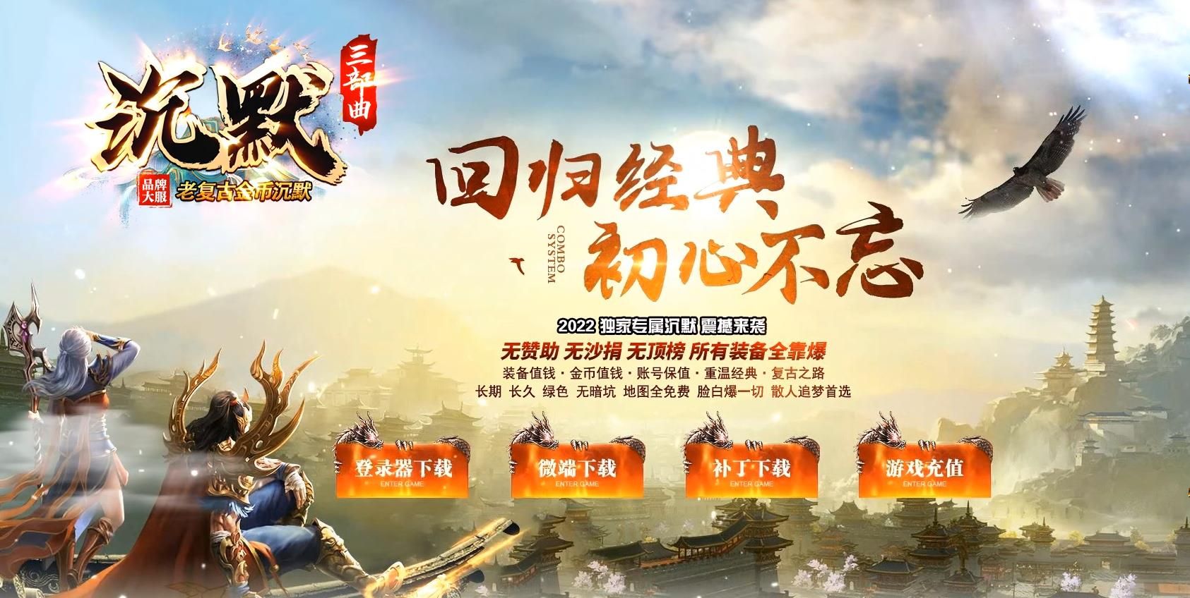 [gom引擎]1.76星雨专属沉默老复古金币三职业版