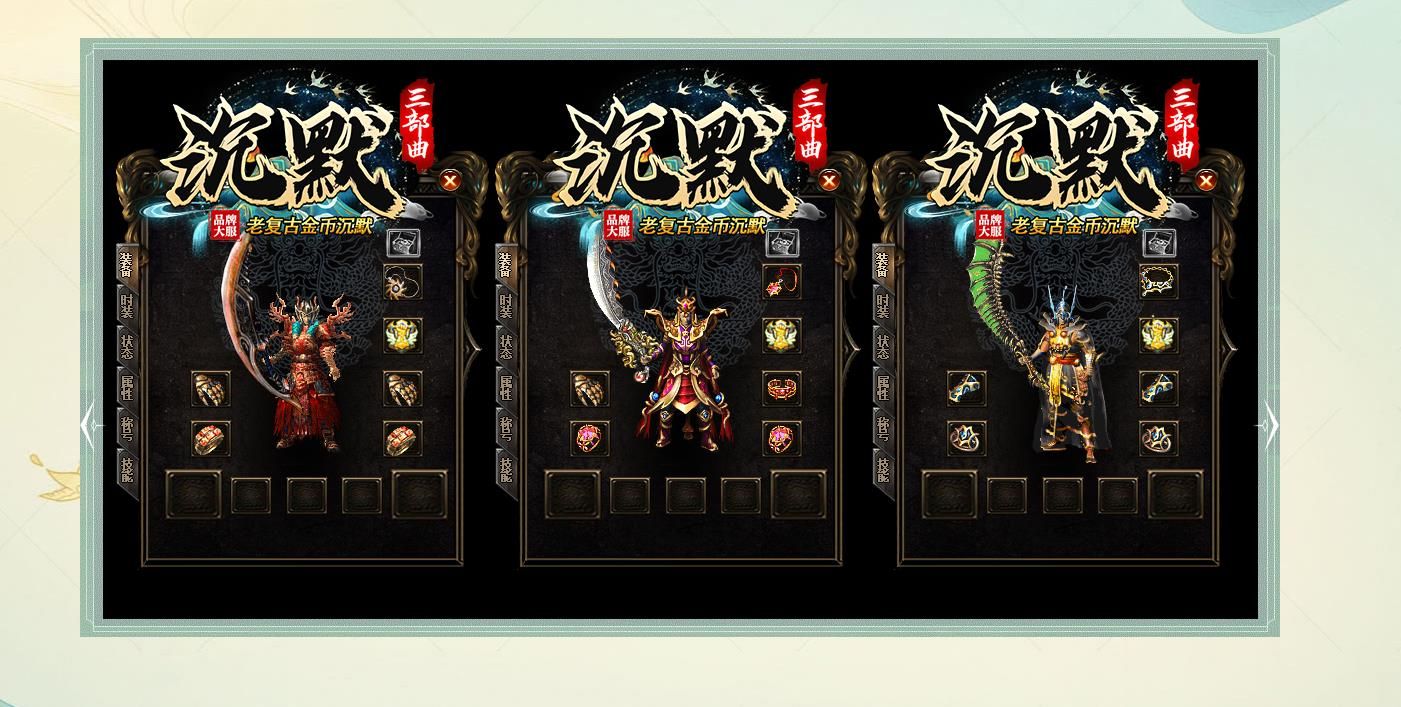 [gom引擎]1.76星雨专属沉默老复古金币三职业版