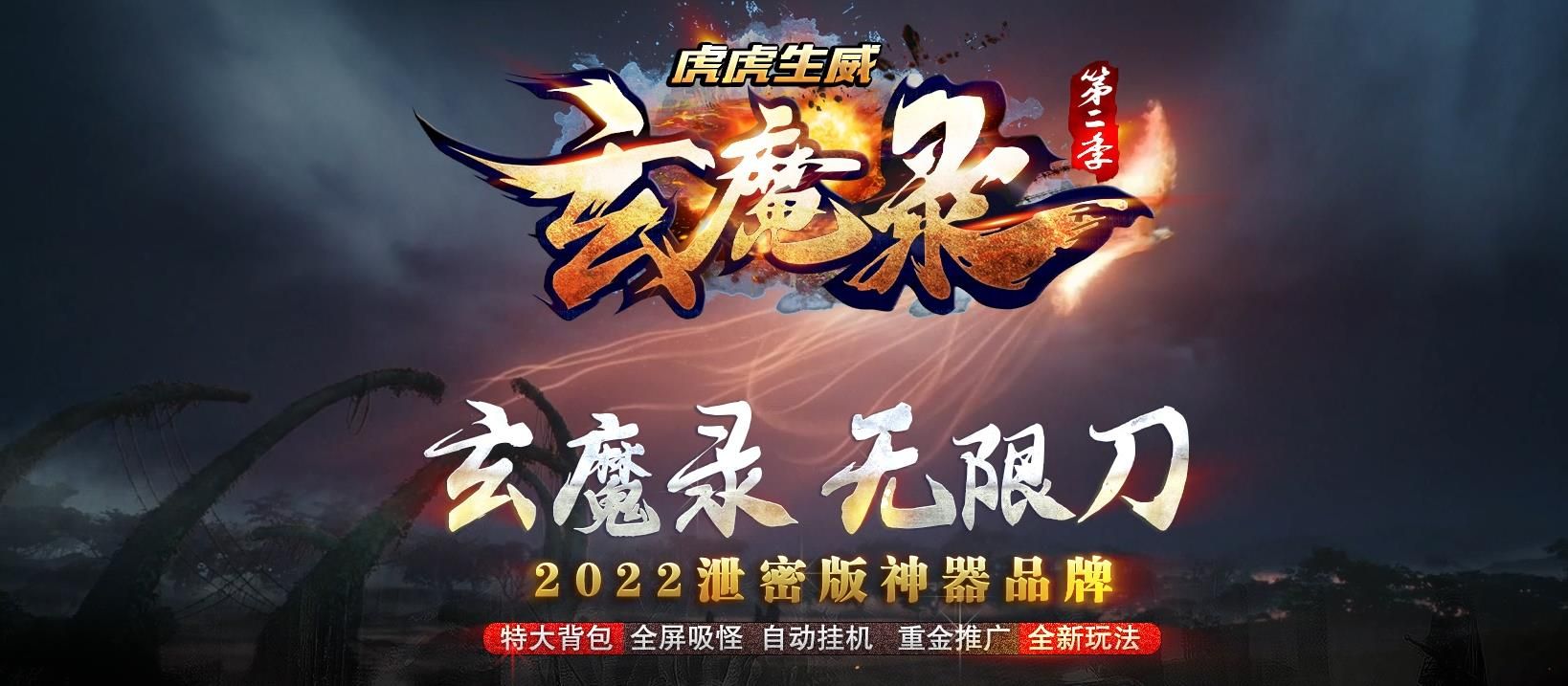 [gom引擎]虎虎生威II玄魔录神器打金单职业版