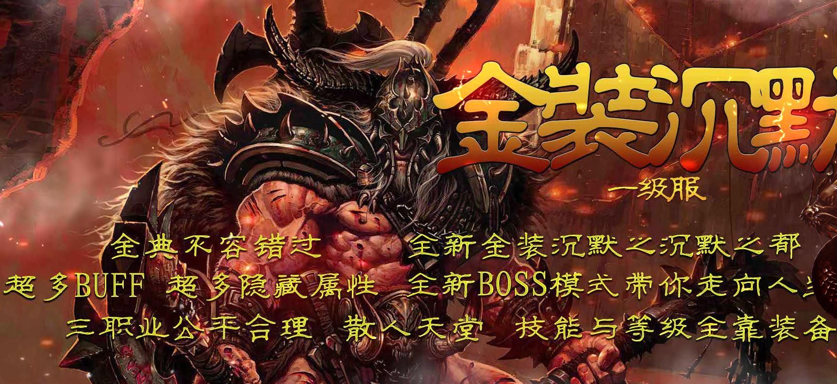 [gom引擎]金装沉默暗黑铭文三职业版