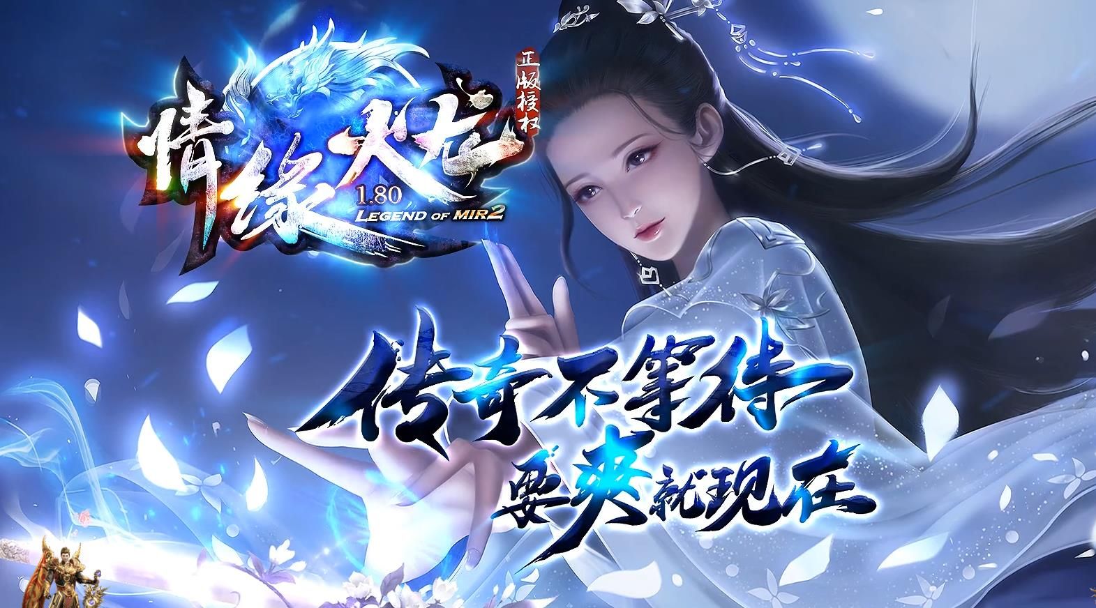 [gom引擎]1.80情缘火龙打金微变三职业版