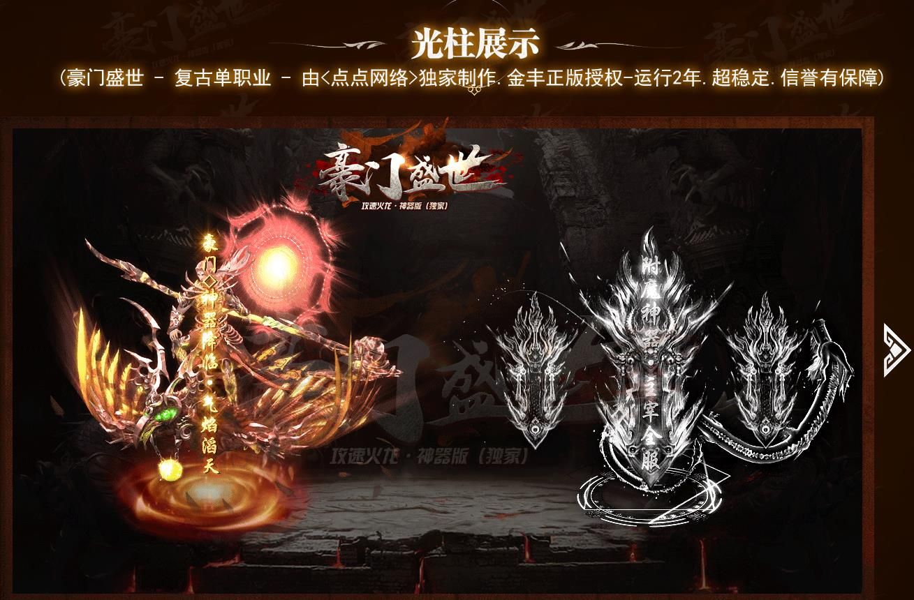 [gom引擎]豪门盛世攻速火龙神器复古打金单职业版