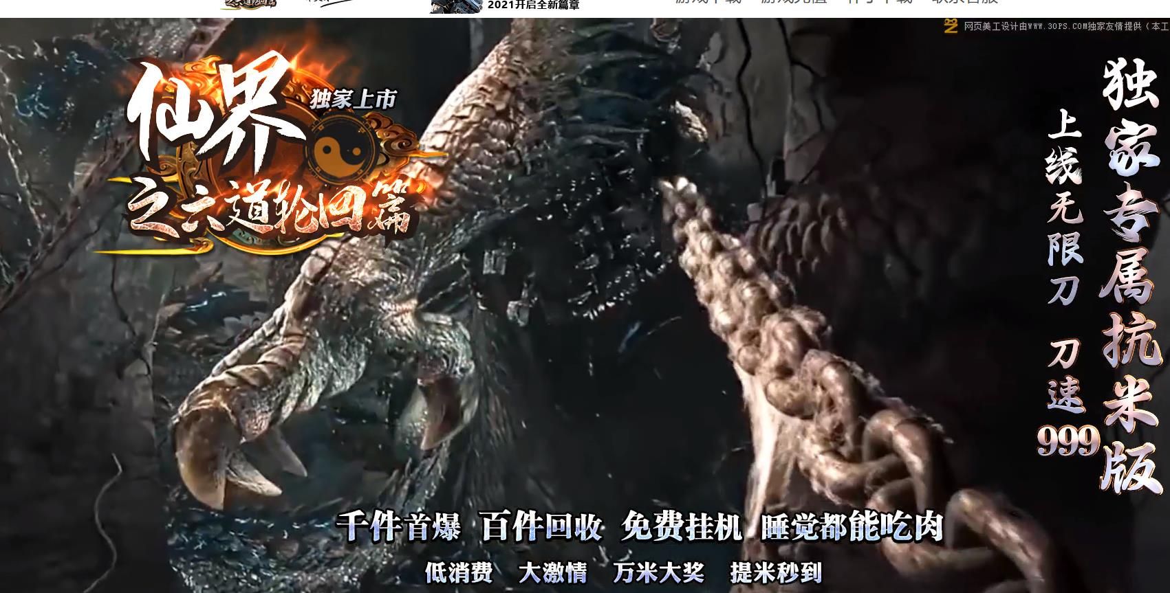 [gom引擎]1.85擎天火龙复古微变三职业版
