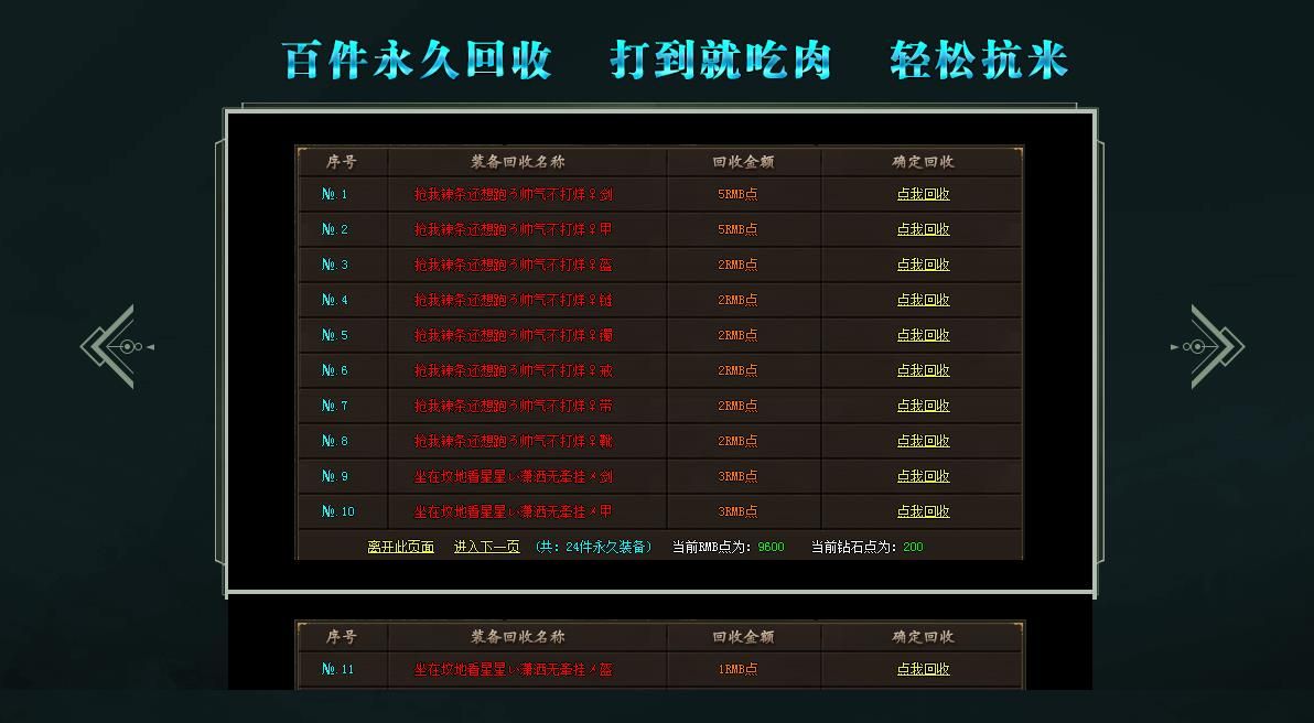 [gom引擎]仙界之六道轮回篇专属神器单职业版