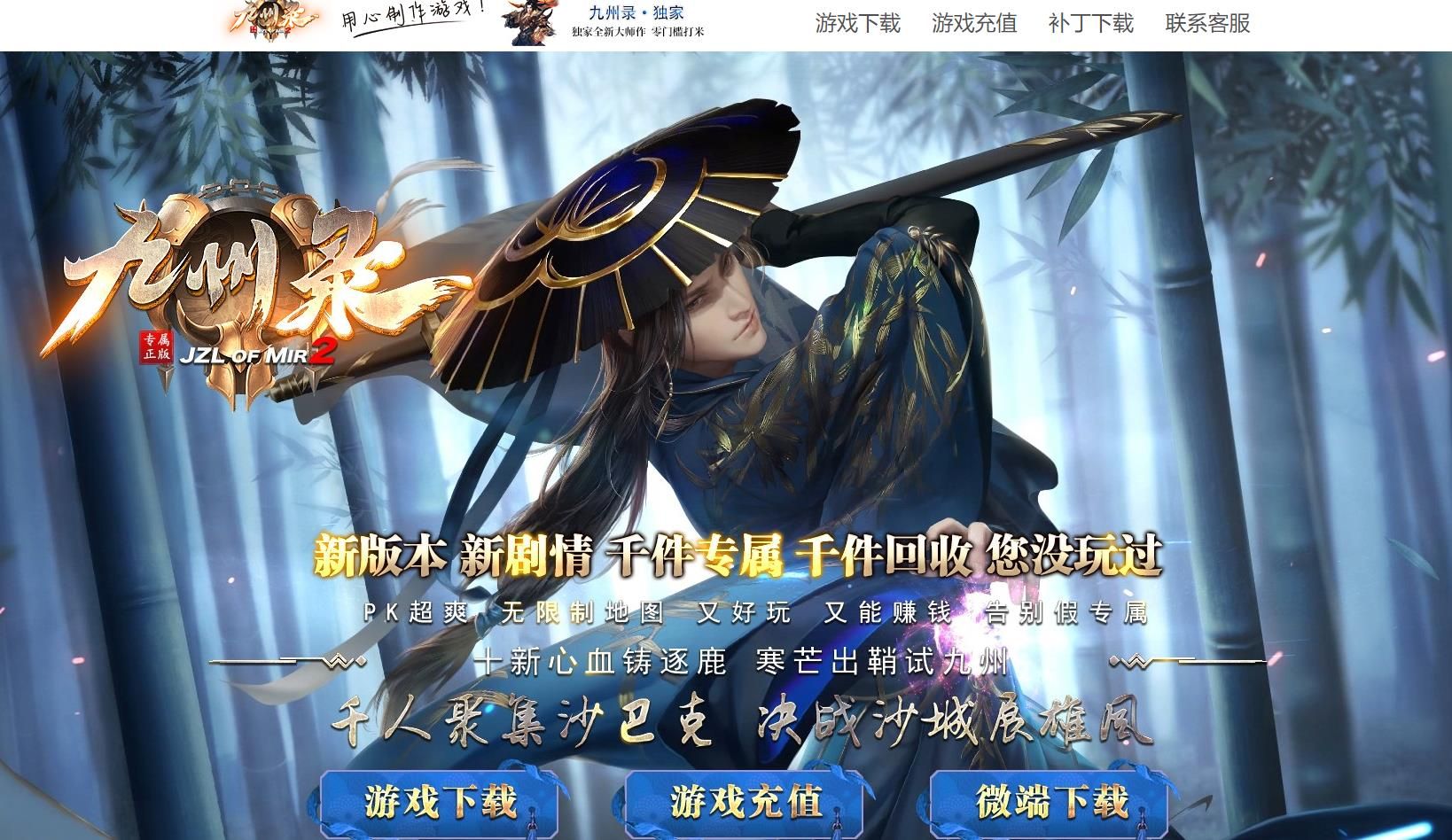 [gom引擎]九州录单职业版