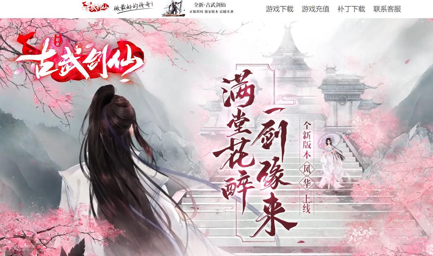 [gom引擎]古武剑仙单职业版