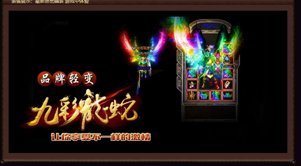 [gom引擎]九彩の龍蛇轻变三职业版